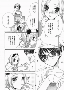 [Anthology] Yuri Hime Wildrose Vol. 5 - page 21