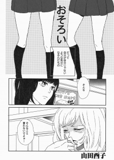[Anthology] Yuri Hime Wildrose Vol. 5 - page 28