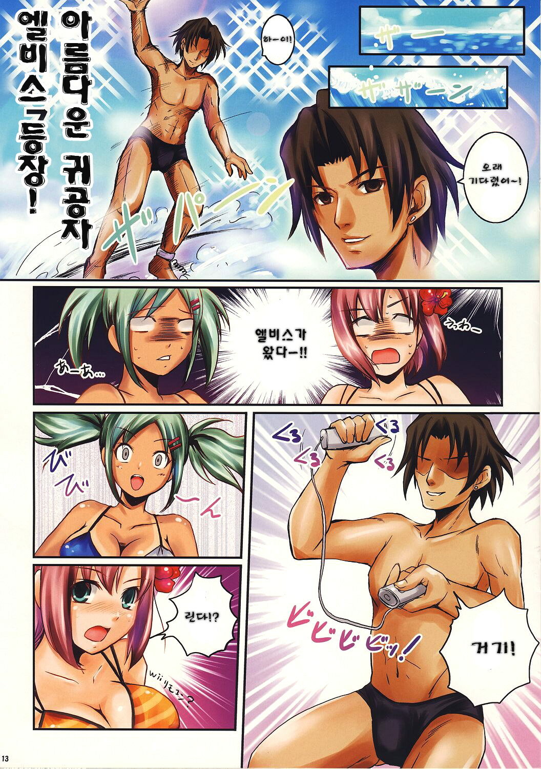 (C72) [OTA (Megurogawa Una)] SLOTGALS:04 Colorio!! Rio Para Dynamite Wave (Rio Paradise) [Korean] [Project H] page 13 full