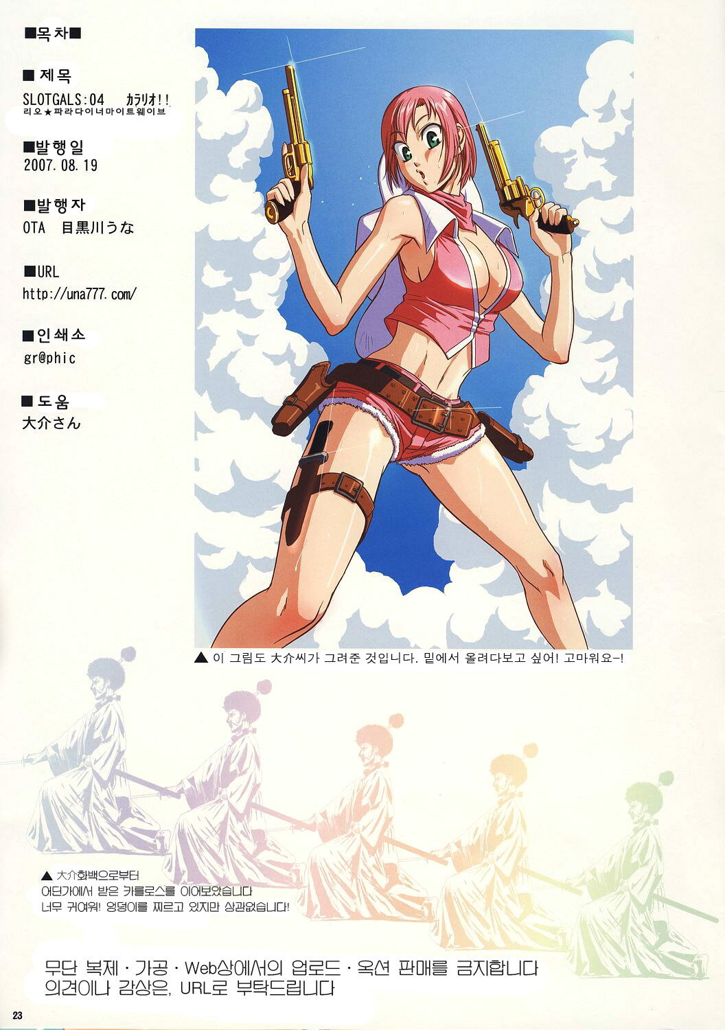 (C72) [OTA (Megurogawa Una)] SLOTGALS:04 Colorio!! Rio Para Dynamite Wave (Rio Paradise) [Korean] [Project H] page 23 full
