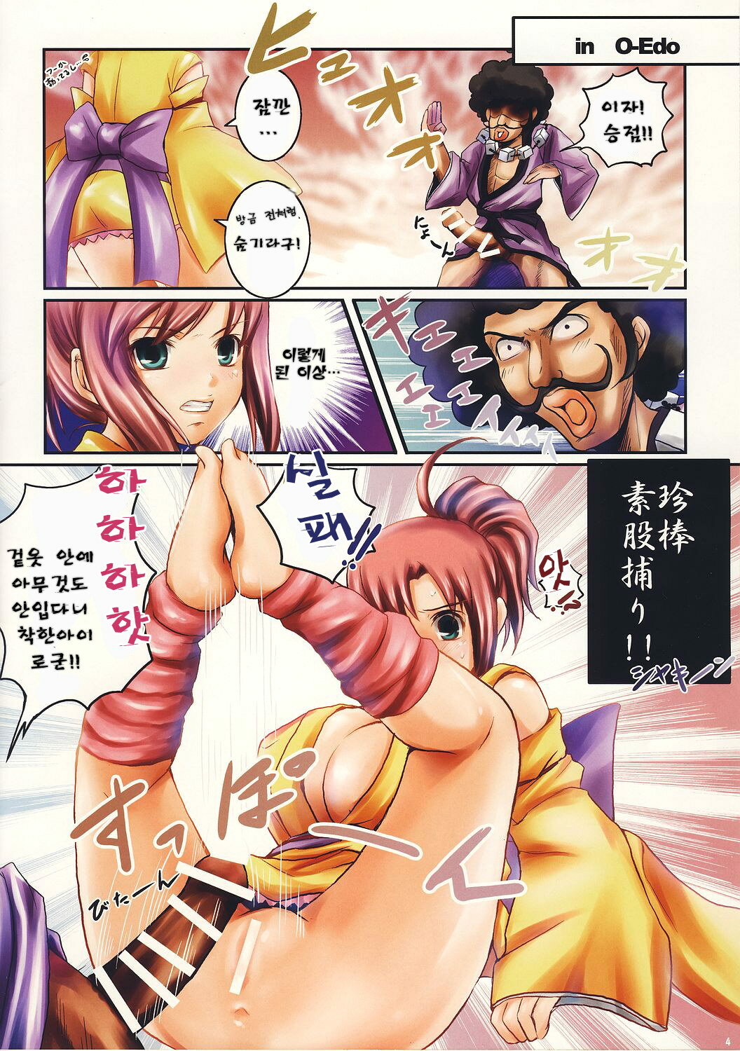(C72) [OTA (Megurogawa Una)] SLOTGALS:04 Colorio!! Rio Para Dynamite Wave (Rio Paradise) [Korean] [Project H] page 4 full