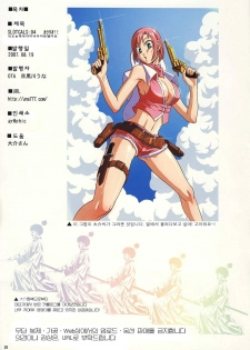 (C72) [OTA (Megurogawa Una)] SLOTGALS:04 Colorio!! Rio Para Dynamite Wave (Rio Paradise) [Korean] [Project H] - page 23
