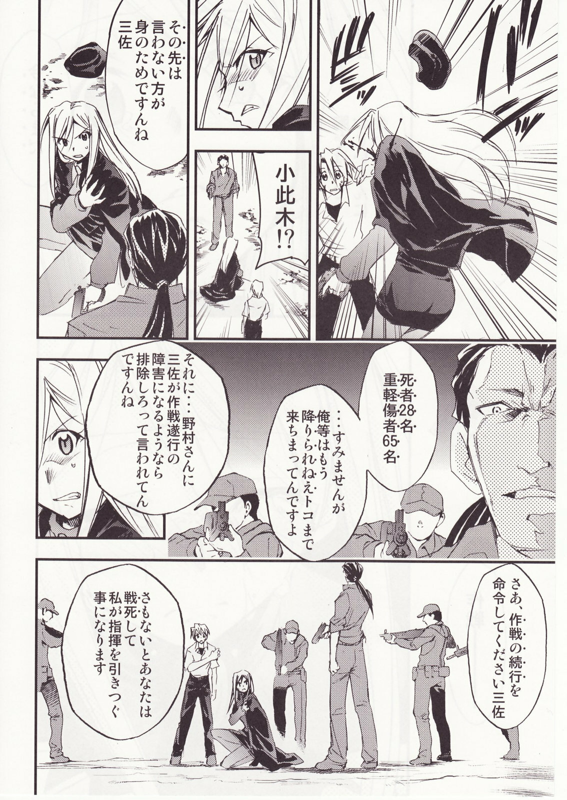 (C73) [Studio KIMIGABUCHI (Kimimaru)] Higurashi no Naku You ni San (Higurashi no Naku Koro ni) page 101 full