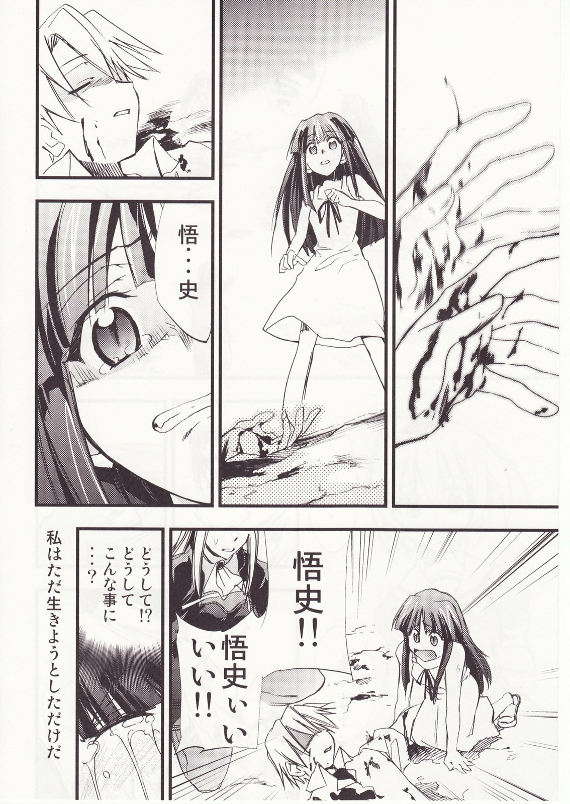 (C73) [Studio KIMIGABUCHI (Kimimaru)] Higurashi no Naku You ni San (Higurashi no Naku Koro ni) page 105 full