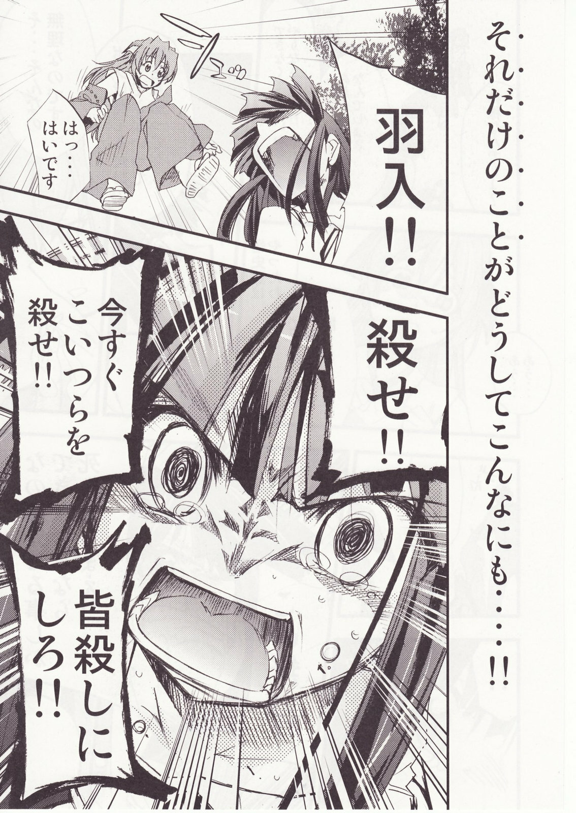 (C73) [Studio KIMIGABUCHI (Kimimaru)] Higurashi no Naku You ni San (Higurashi no Naku Koro ni) page 106 full