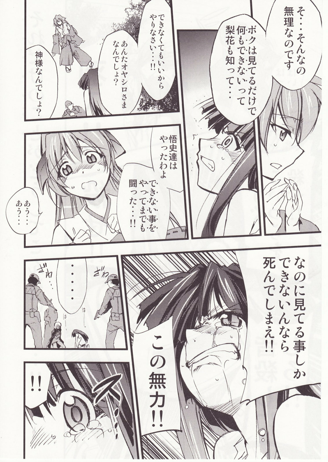 (C73) [Studio KIMIGABUCHI (Kimimaru)] Higurashi no Naku You ni San (Higurashi no Naku Koro ni) page 107 full
