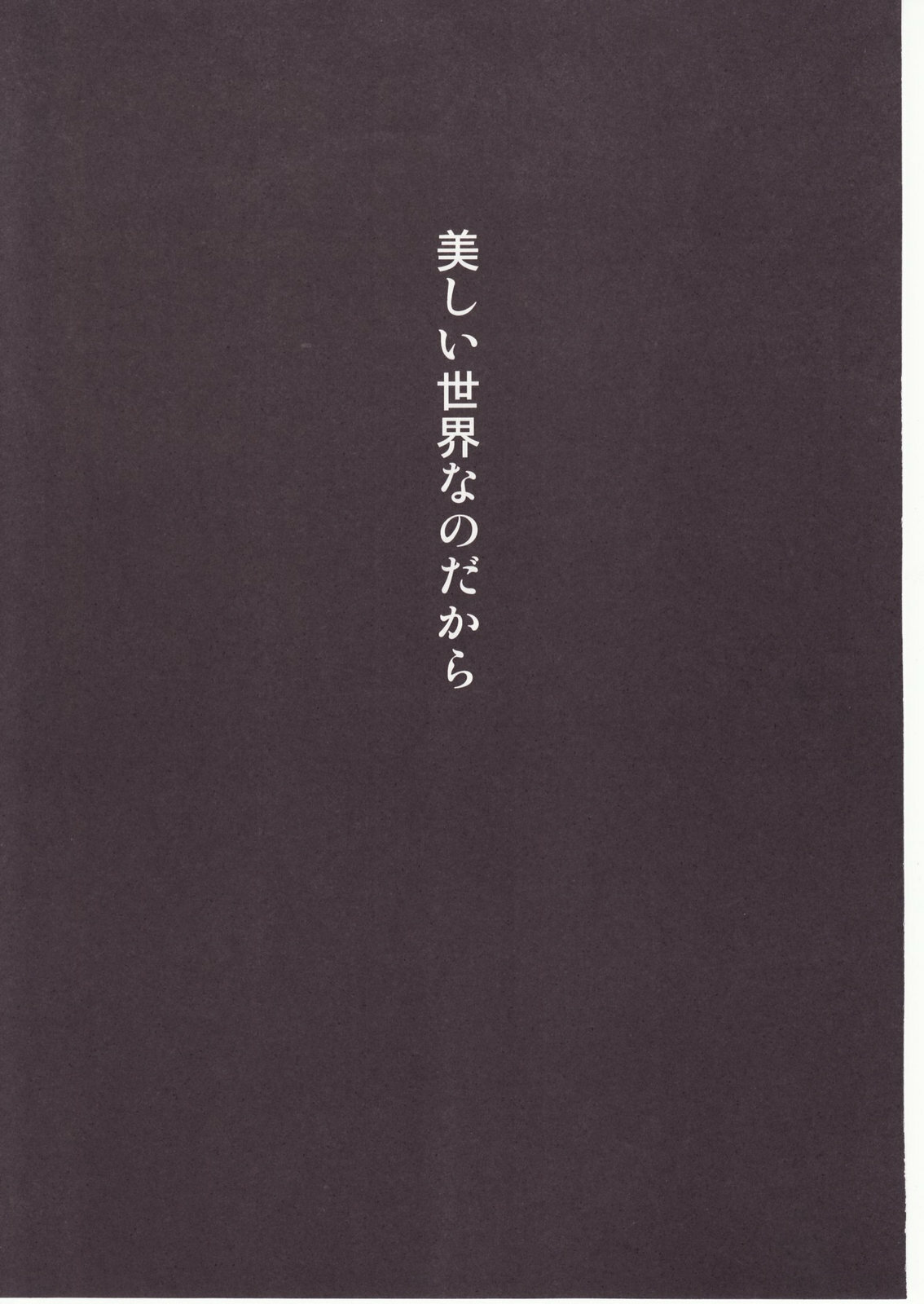 (C73) [Studio KIMIGABUCHI (Kimimaru)] Higurashi no Naku You ni San (Higurashi no Naku Koro ni) page 116 full