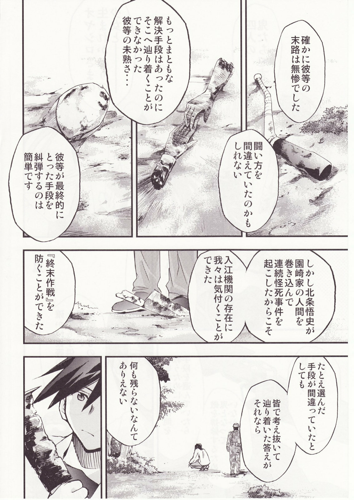 (C73) [Studio KIMIGABUCHI (Kimimaru)] Higurashi no Naku You ni San (Higurashi no Naku Koro ni) page 125 full