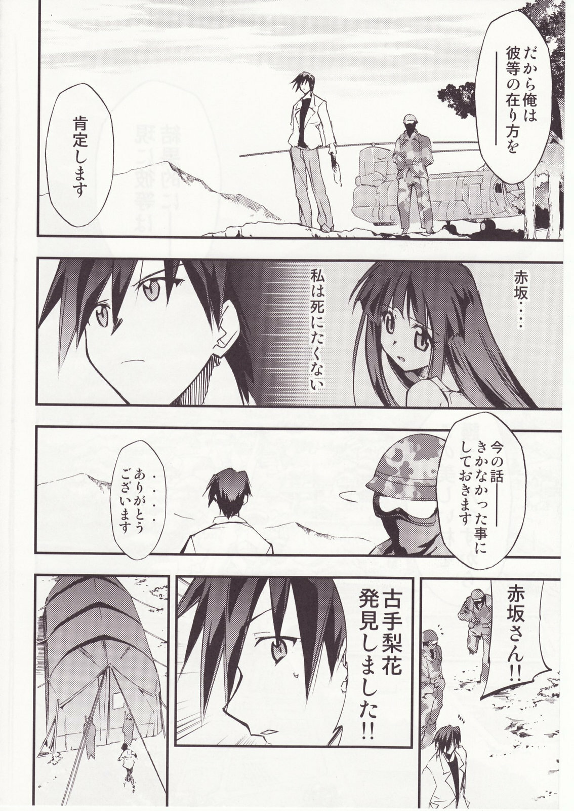 (C73) [Studio KIMIGABUCHI (Kimimaru)] Higurashi no Naku You ni San (Higurashi no Naku Koro ni) page 127 full
