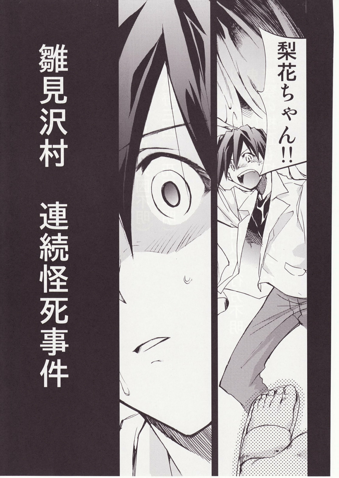 (C73) [Studio KIMIGABUCHI (Kimimaru)] Higurashi no Naku You ni San (Higurashi no Naku Koro ni) page 128 full