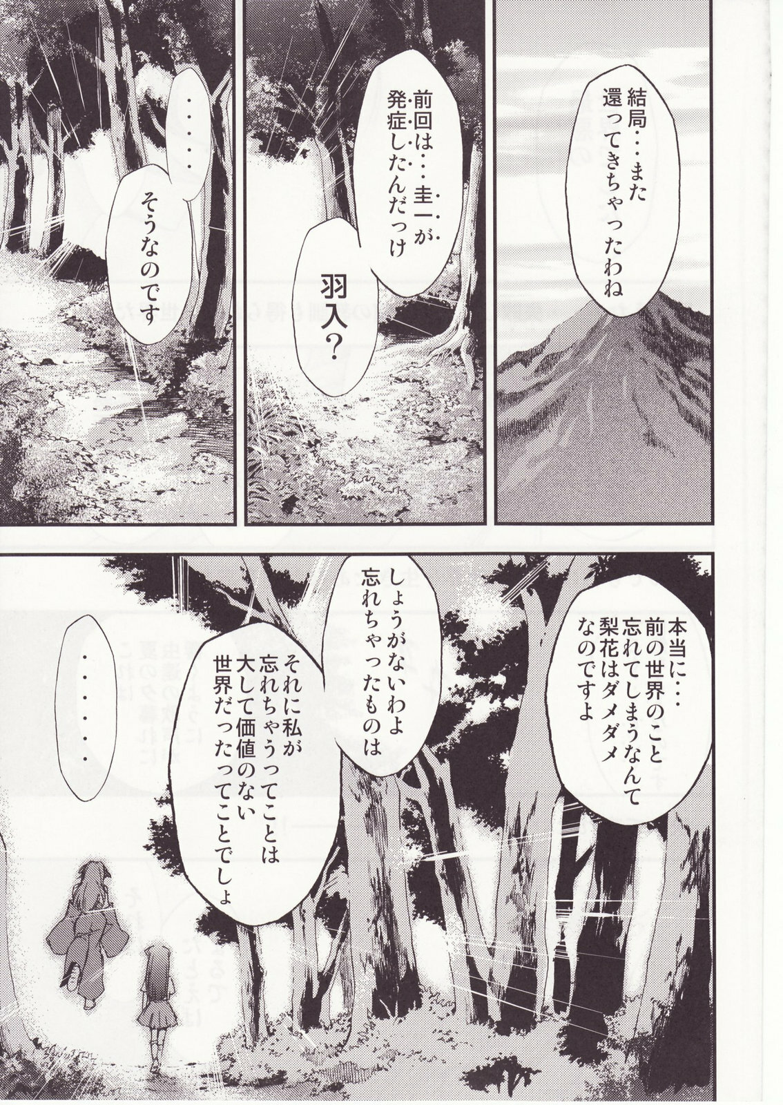 (C73) [Studio KIMIGABUCHI (Kimimaru)] Higurashi no Naku You ni San (Higurashi no Naku Koro ni) page 132 full