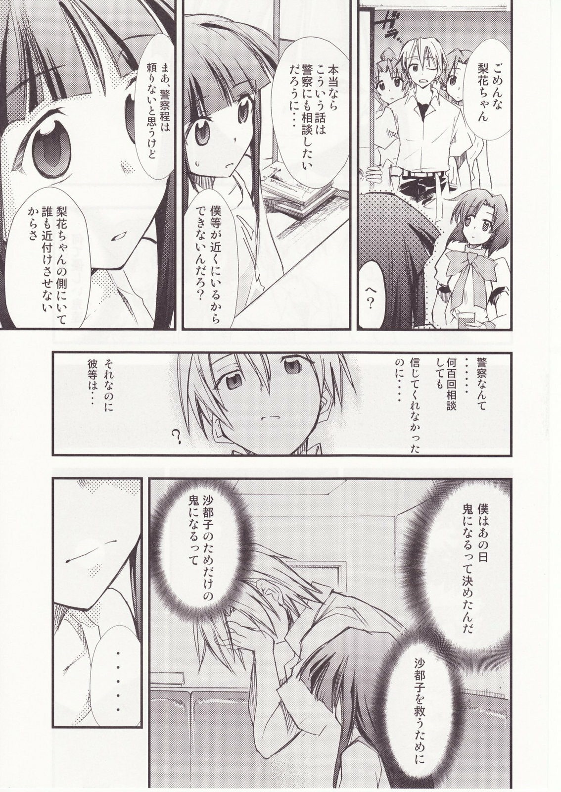 (C73) [Studio KIMIGABUCHI (Kimimaru)] Higurashi no Naku You ni San (Higurashi no Naku Koro ni) page 22 full