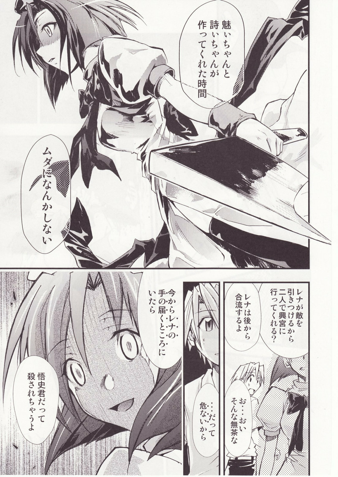 (C73) [Studio KIMIGABUCHI (Kimimaru)] Higurashi no Naku You ni San (Higurashi no Naku Koro ni) page 70 full