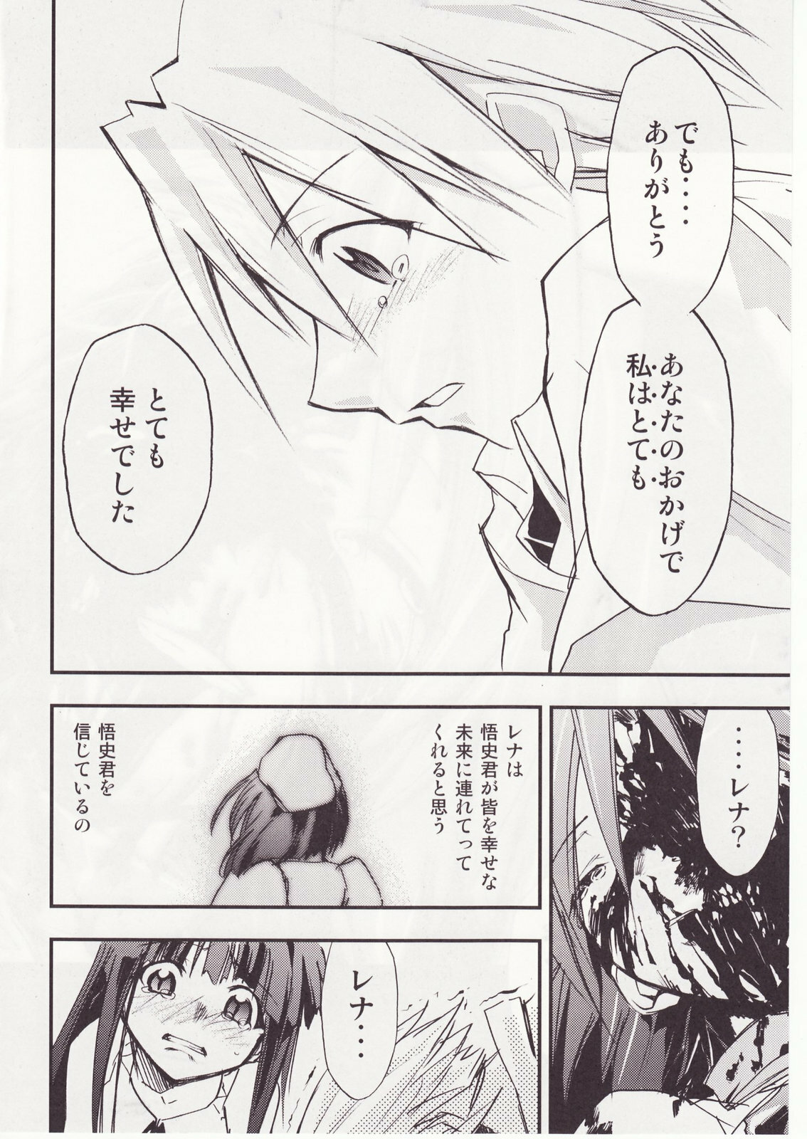 (C73) [Studio KIMIGABUCHI (Kimimaru)] Higurashi no Naku You ni San (Higurashi no Naku Koro ni) page 89 full