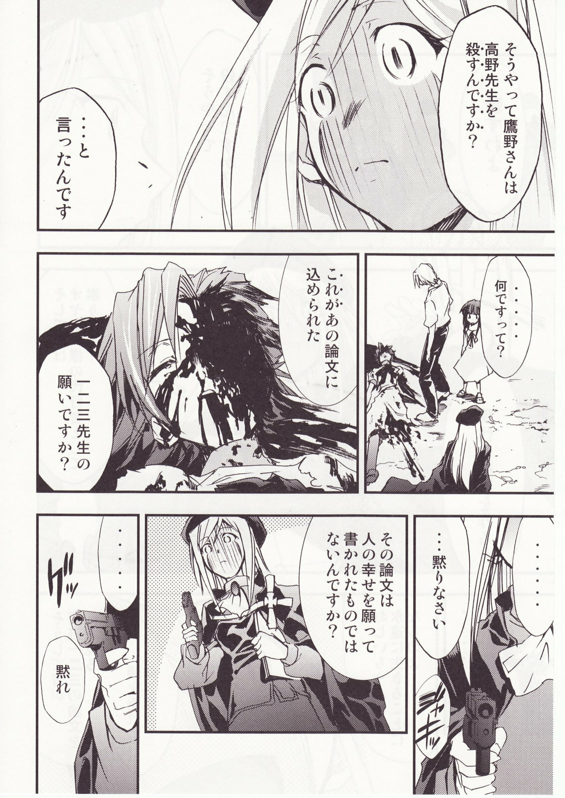 (C73) [Studio KIMIGABUCHI (Kimimaru)] Higurashi no Naku You ni San (Higurashi no Naku Koro ni) page 93 full