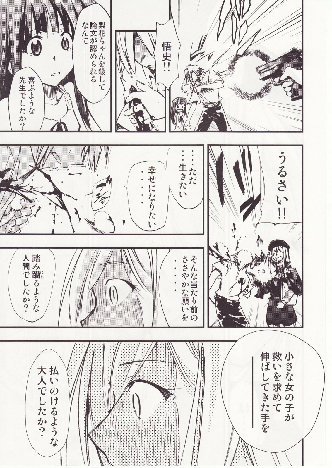 (C73) [Studio KIMIGABUCHI (Kimimaru)] Higurashi no Naku You ni San (Higurashi no Naku Koro ni) page 94 full
