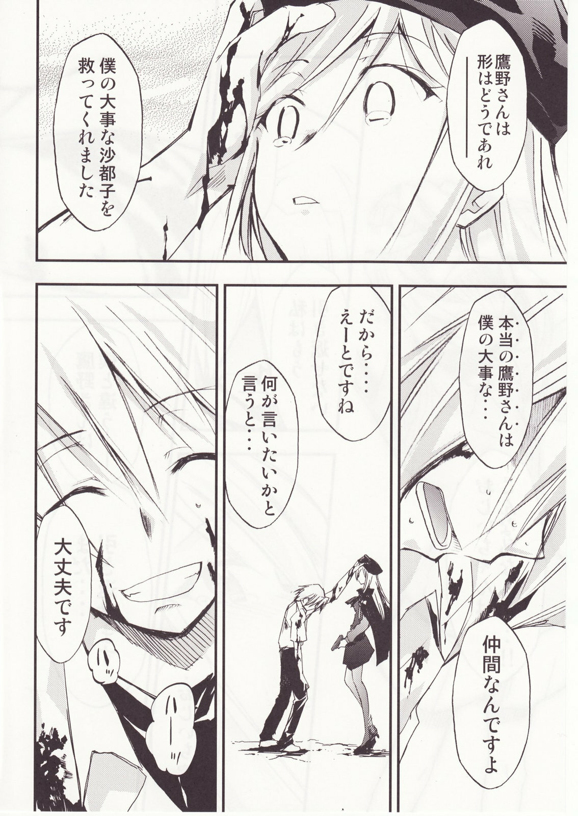 (C73) [Studio KIMIGABUCHI (Kimimaru)] Higurashi no Naku You ni San (Higurashi no Naku Koro ni) page 99 full