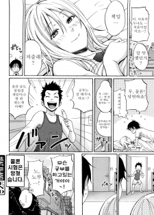[Coelacanth] Funky Glamourous | 펑ㅡ키 ★ 글레머러스 [Korean] [Liberty Library] - page 42