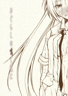 (ComiComi10) [Studio KIMIGABUCHI (Kimimaru)] Higurashi no Naku You ni (Higurashi no Naku Koro ni)