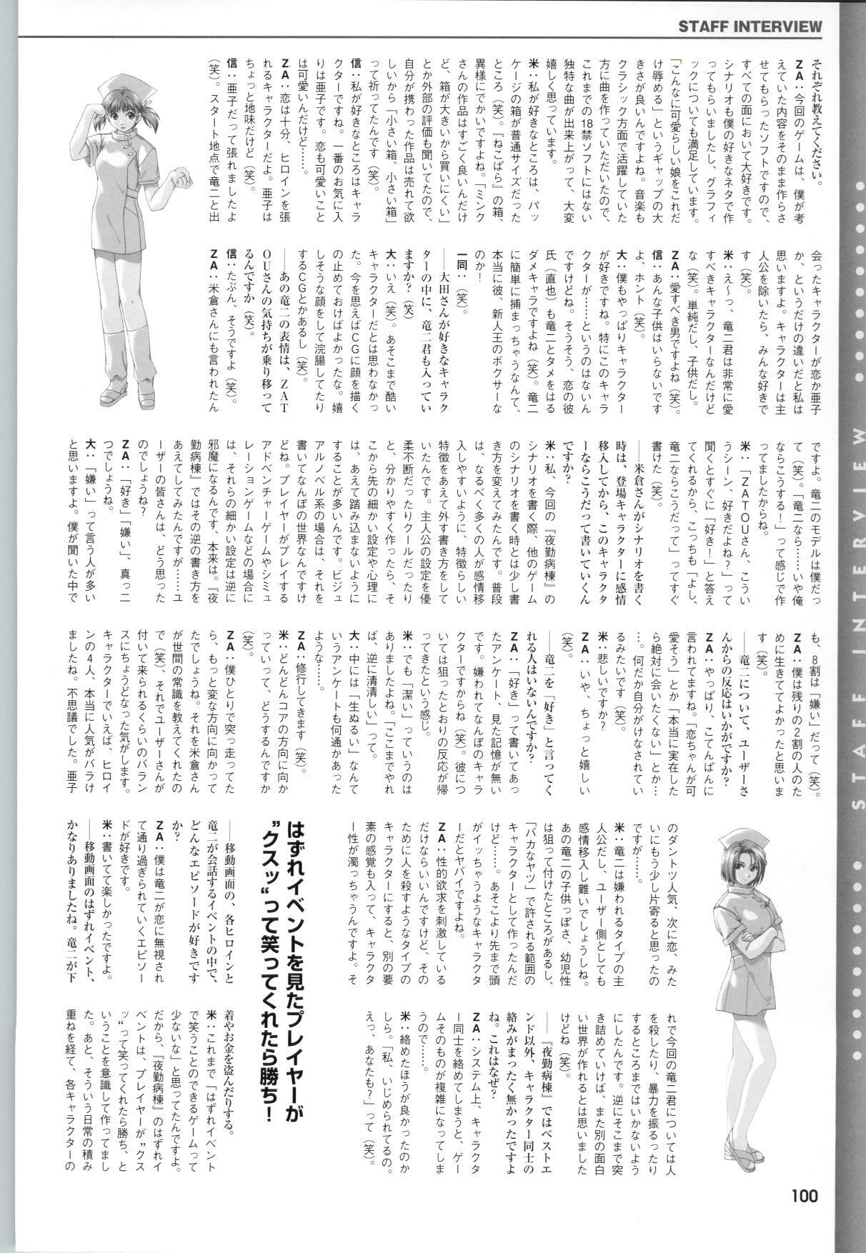 [Mink] Yakin Byoutou CG & Gengashuu page 102 full