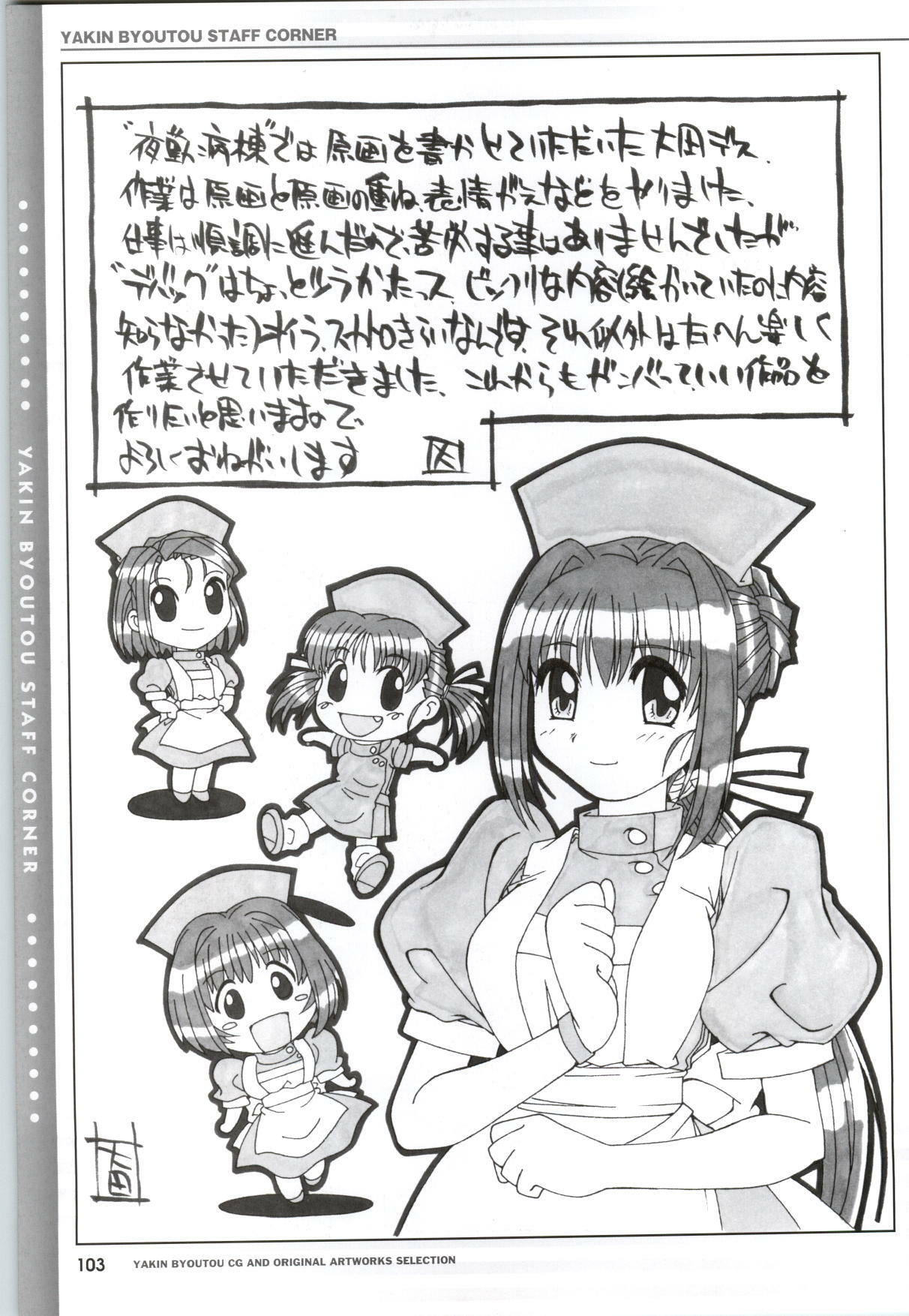 [Mink] Yakin Byoutou CG & Gengashuu page 105 full