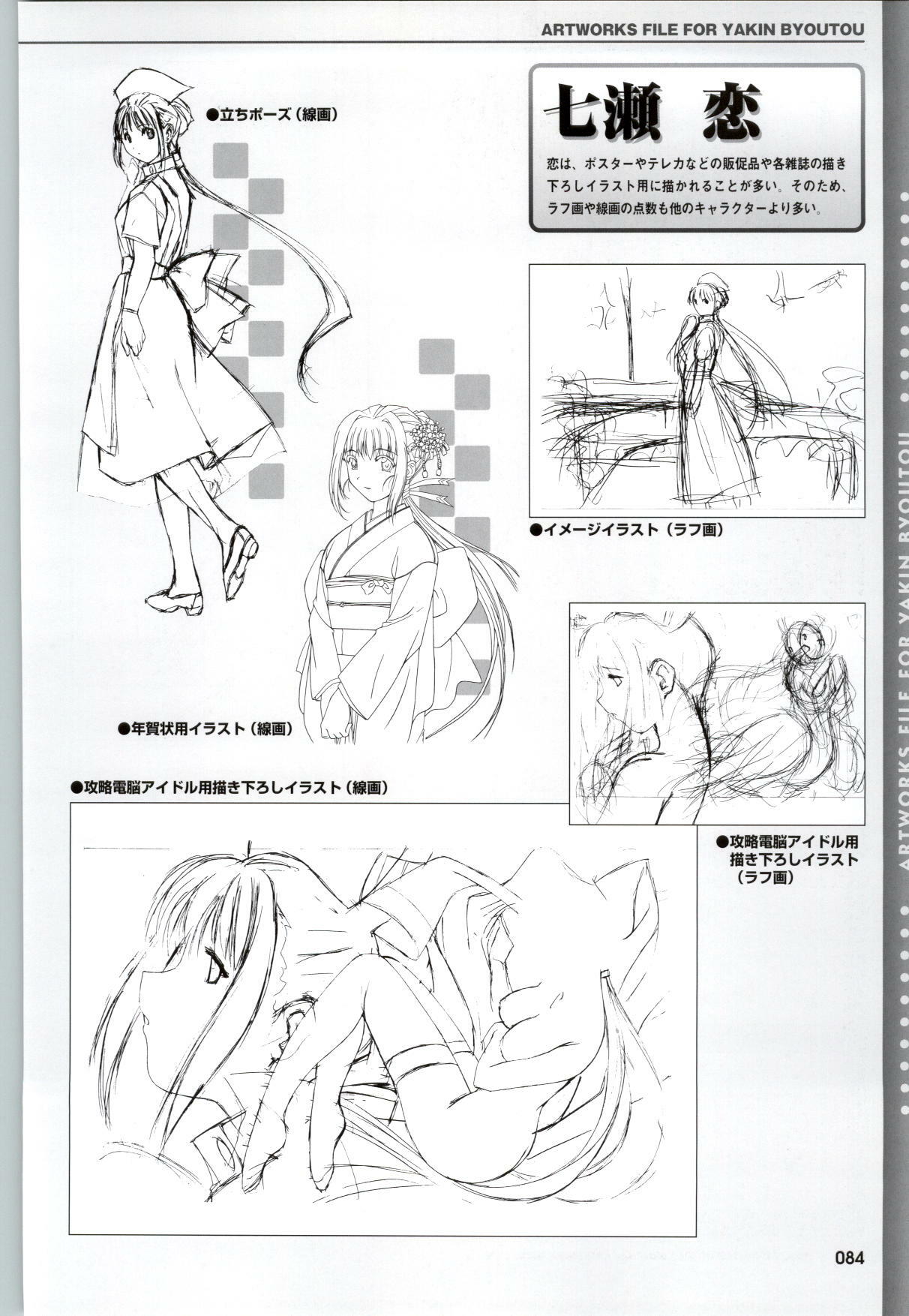 [Mink] Yakin Byoutou CG & Gengashuu page 86 full