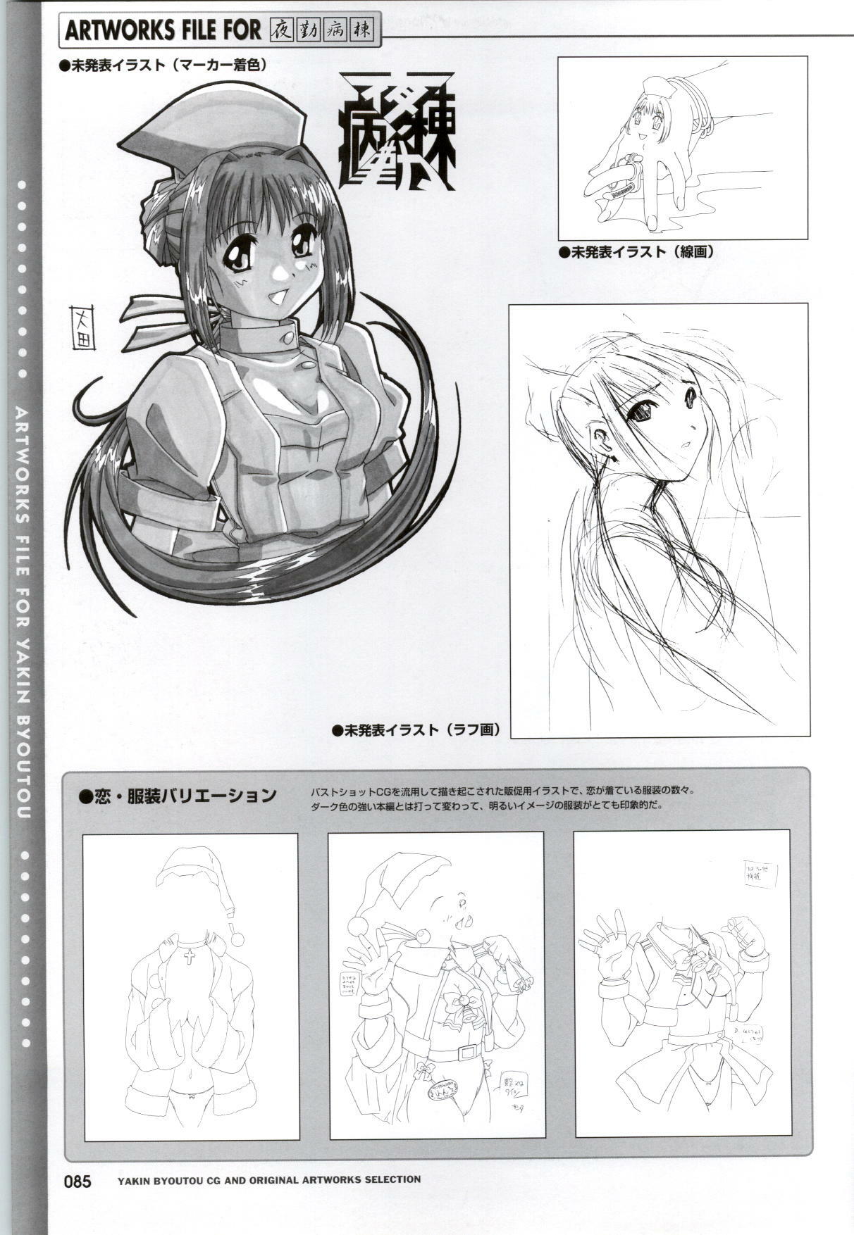 [Mink] Yakin Byoutou CG & Gengashuu page 87 full