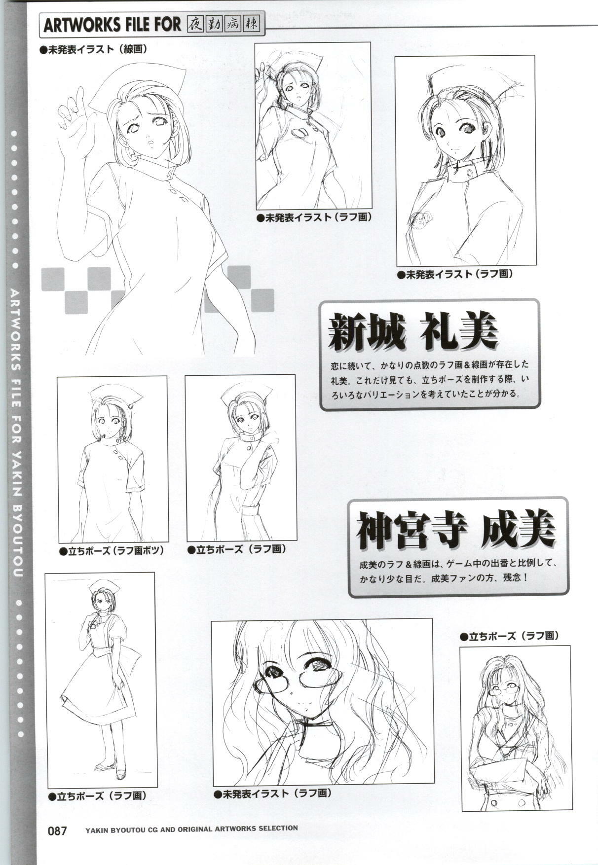 [Mink] Yakin Byoutou CG & Gengashuu page 89 full