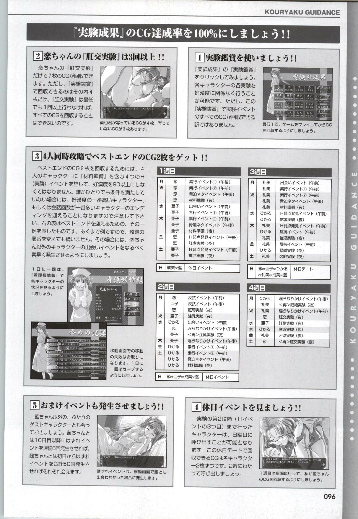[Mink] Yakin Byoutou CG & Gengashuu page 98 full