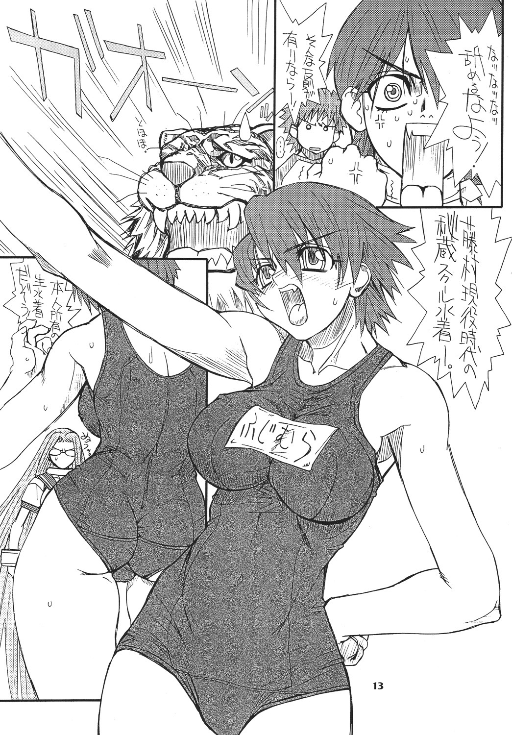 [Power Slide (Uttorikun)] Akihime Ni (Fate/stay night) [Digital] page 13 full