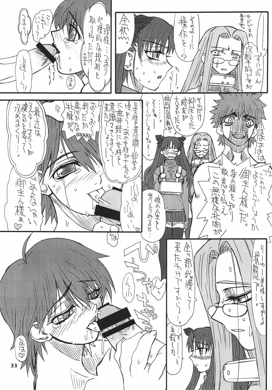 [Power Slide (Uttorikun)] Akihime Ni (Fate/stay night) [Digital] page 33 full