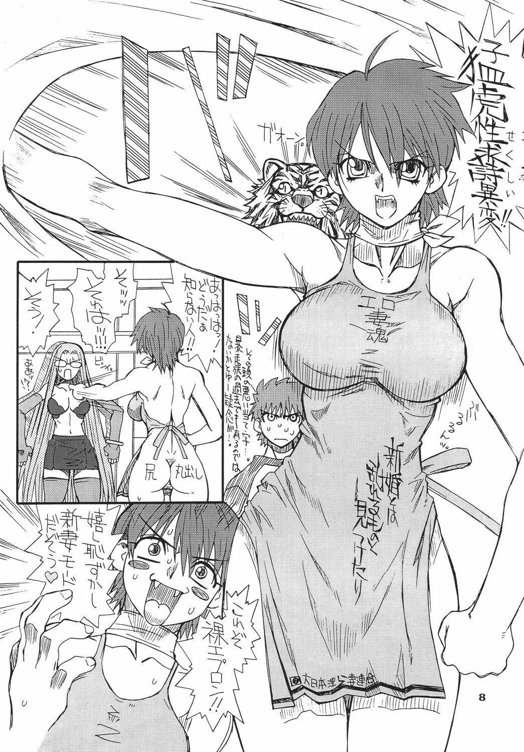 [Power Slide (Uttorikun)] Akihime Ni (Fate/stay night) [Digital] page 8 full