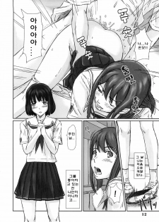 (C74) [G's Studio (Kisaragi Gunma)] YUUMI (Kimikiss) [Korean] - page 11