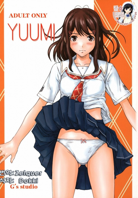 (C74) [G's Studio (Kisaragi Gunma)] YUUMI (Kimikiss) [Korean]