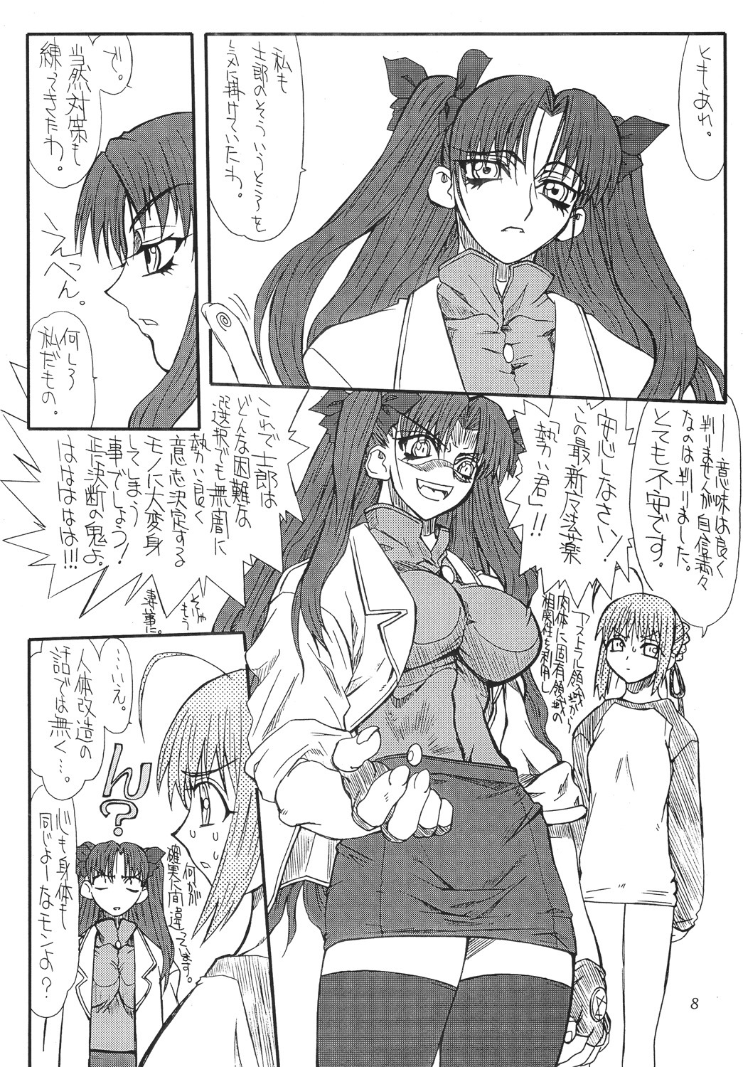 [Power Slide (Uttorikun)] Azuki (Fate/stay night) [Digital] page 8 full