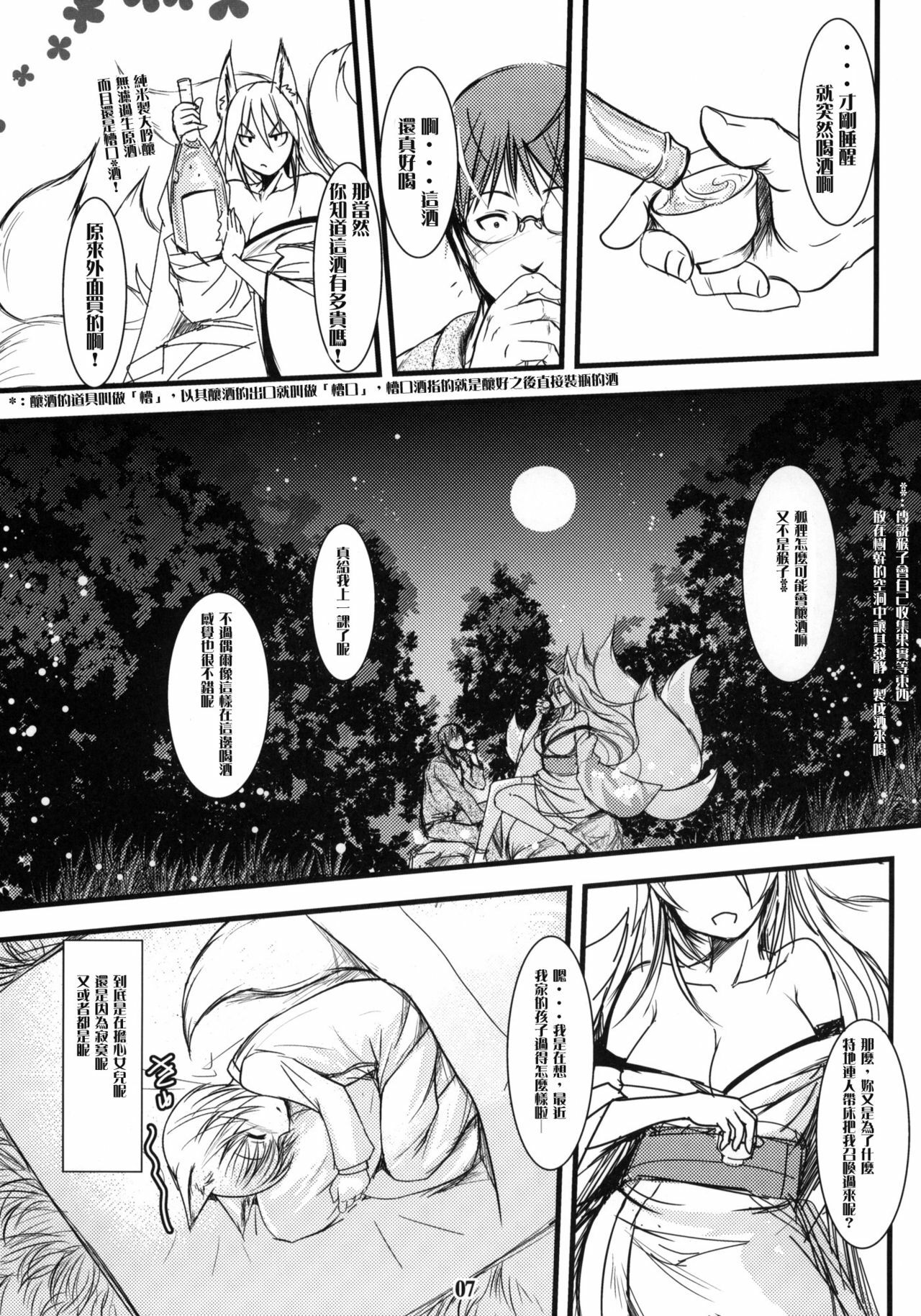 (C79) [Tanmatsu Ijou (BadHanD)] Enju no Mori -Byakko no Mori Gaiden- [Chinese] [華生漢化] page 6 full