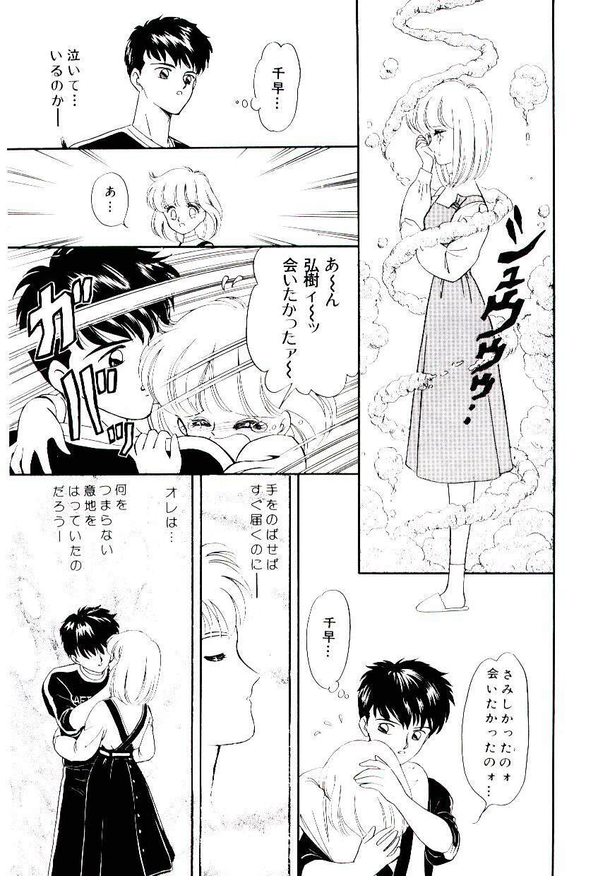 [Ozuno Mahou] Hatsukoi Promise page 100 full