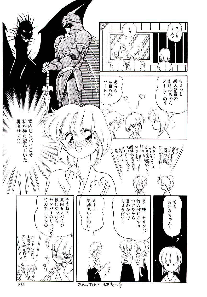 [Ozuno Mahou] Hatsukoi Promise page 108 full