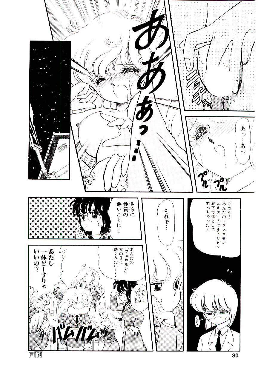 [Ozuno Mahou] Hatsukoi Promise page 81 full