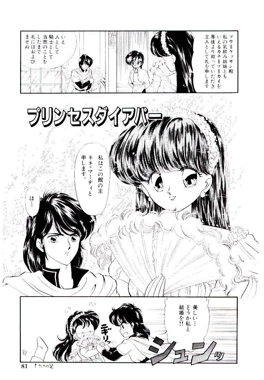 [Ozuno Mahou] Hatsukoi Promise page 82 full