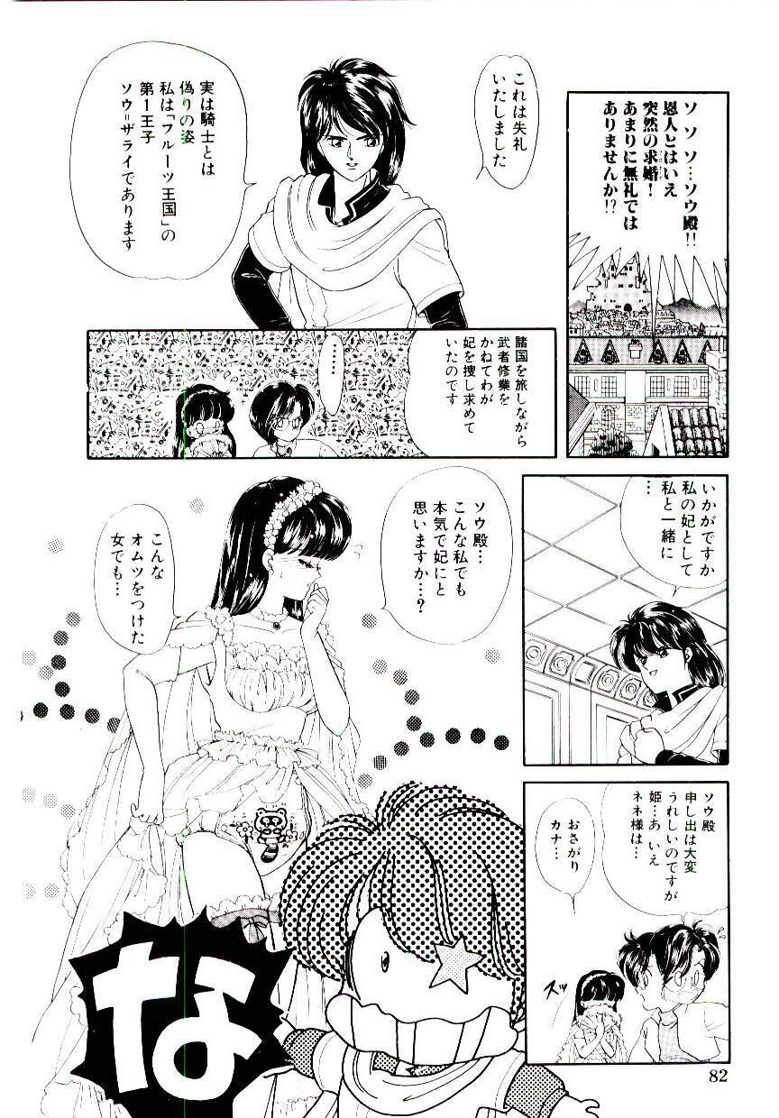 [Ozuno Mahou] Hatsukoi Promise page 83 full