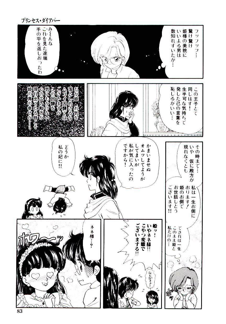 [Ozuno Mahou] Hatsukoi Promise page 84 full