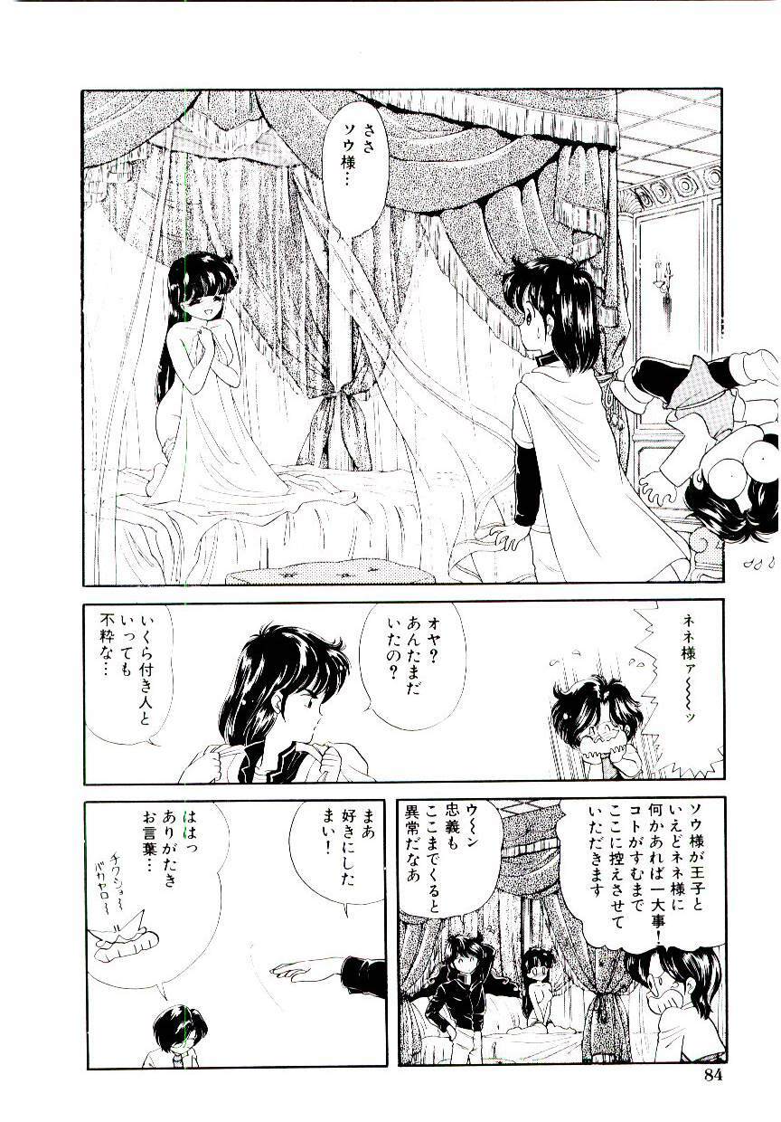 [Ozuno Mahou] Hatsukoi Promise page 85 full
