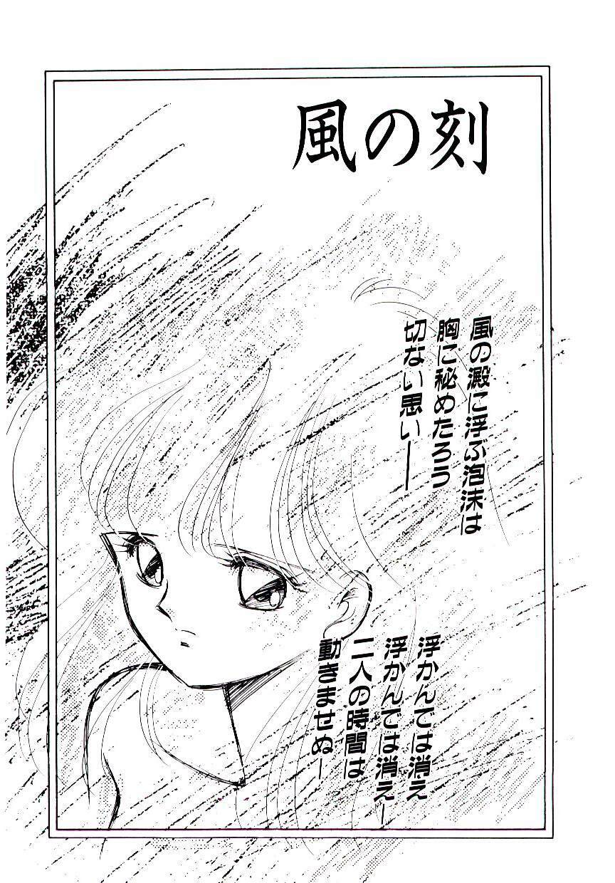 [Ozuno Mahou] Hatsukoi Promise page 90 full