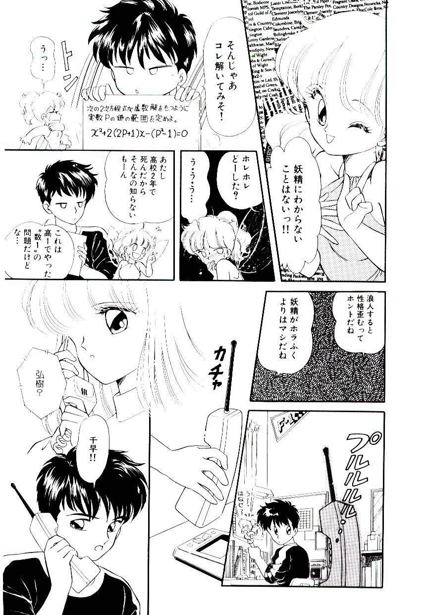 [Ozuno Mahou] Hatsukoi Promise page 96 full