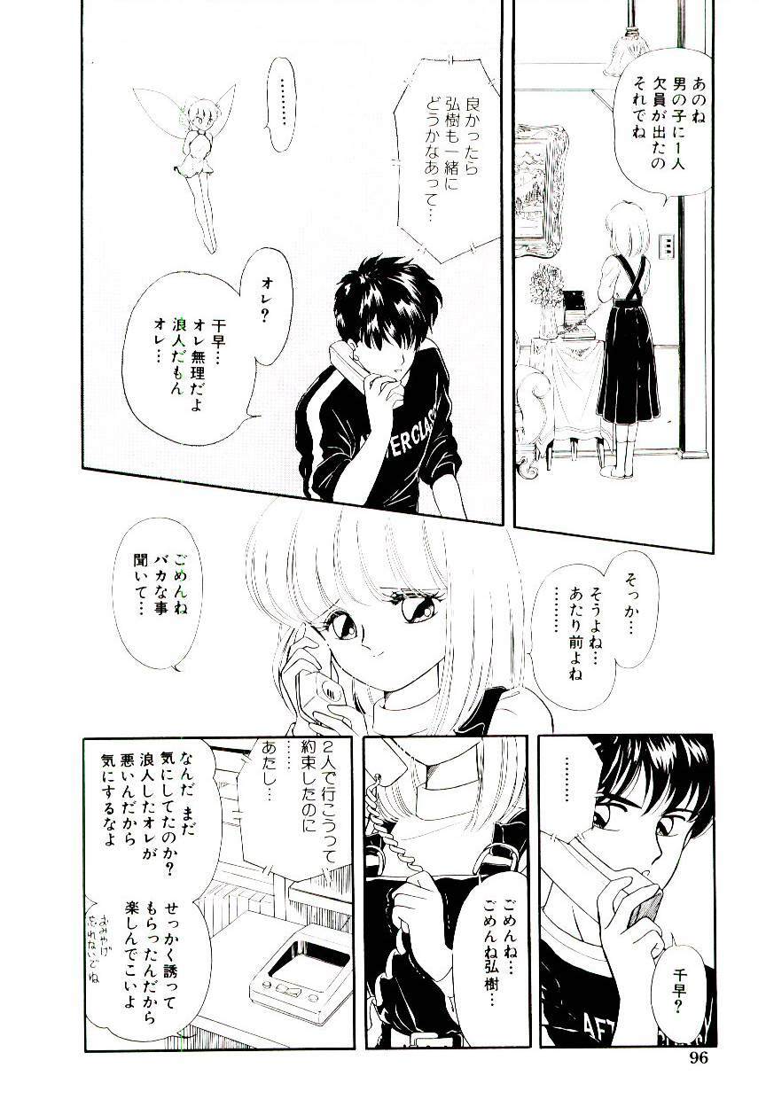 [Ozuno Mahou] Hatsukoi Promise page 97 full