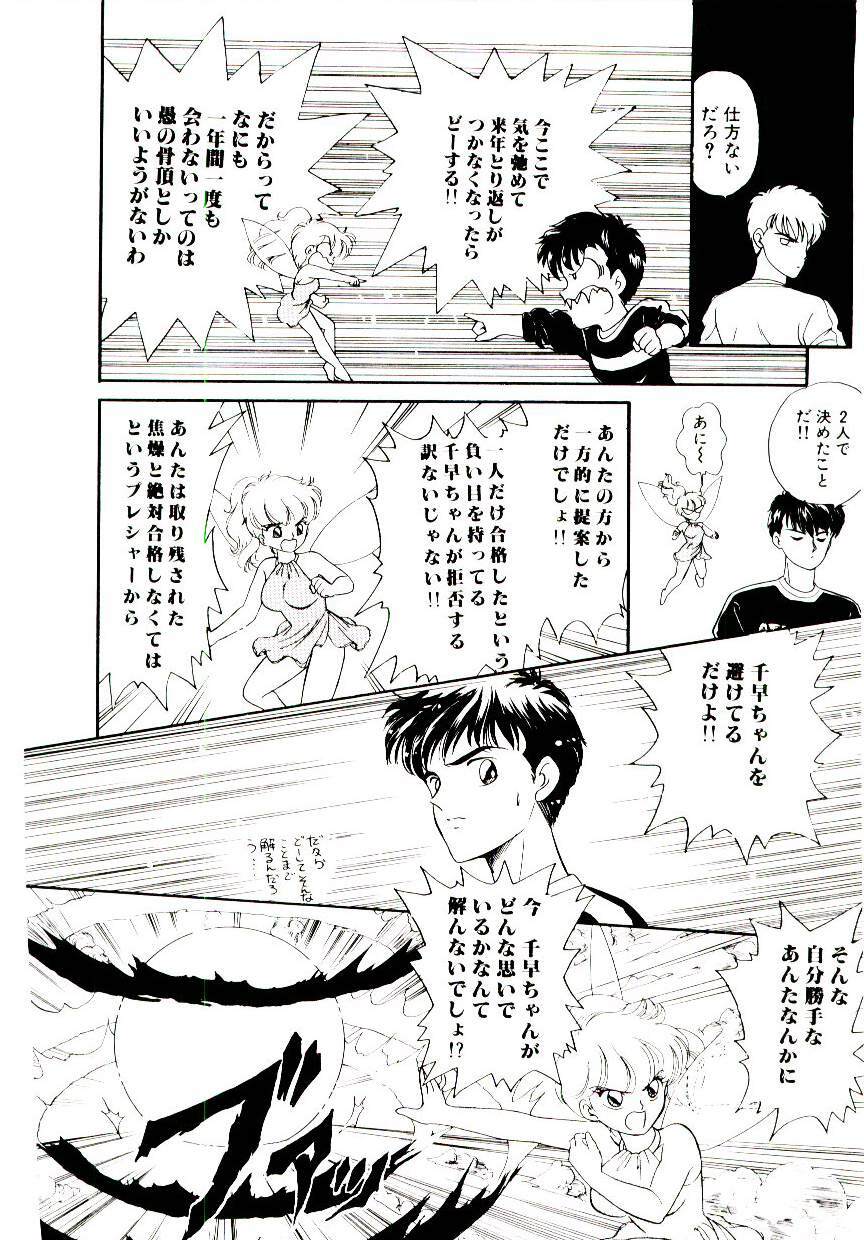 [Ozuno Mahou] Hatsukoi Promise page 99 full