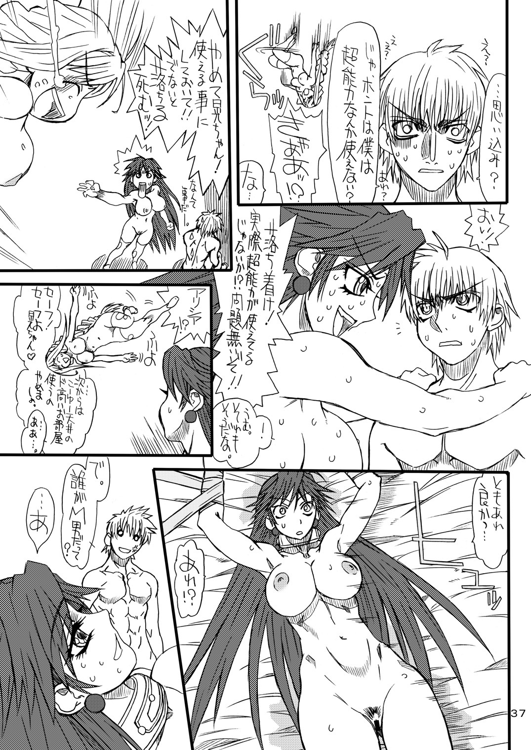 [Power Slide (Uttorikun)] Monzetsu Iyashi Jigoku (ARIA) [Digital] page 36 full