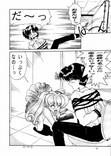 (C47) [URA. (Various)] Captured 9 (Various) - page 11