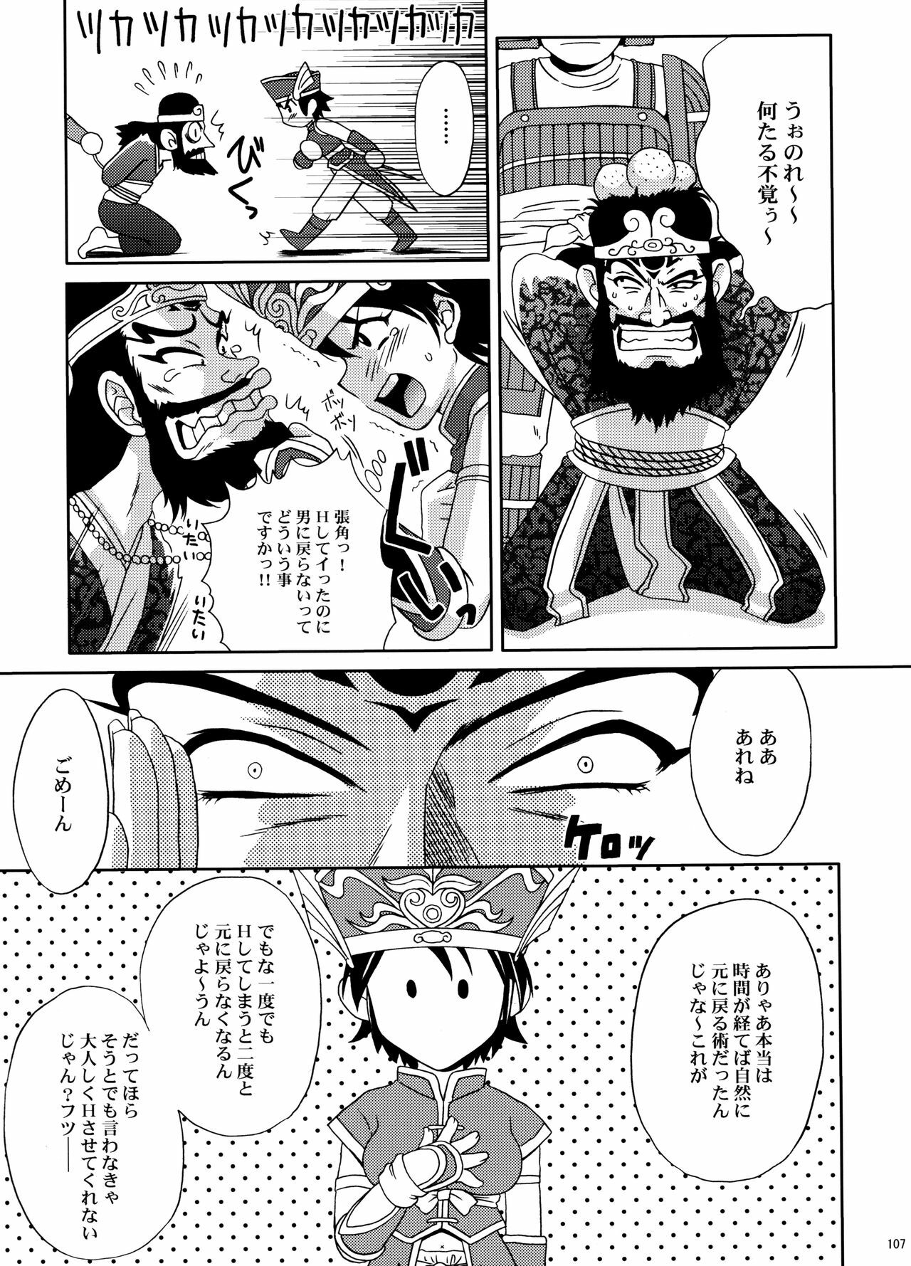 (C70) [U.R.C (Momoya Show-Neko)] U.R.C Maniax 5 (Dynasty Warriors, Sakura Taisen) page 105 full